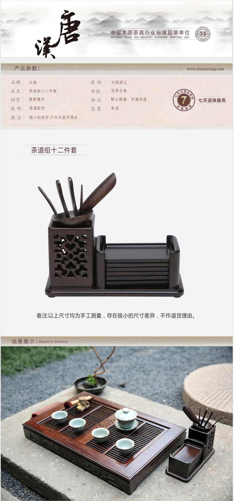 
                                        汉唐茶道组 功夫茶具茶道零配茶道六君子套装 长杯垫茶道组 配件组合 花梨木茶道组12件套                