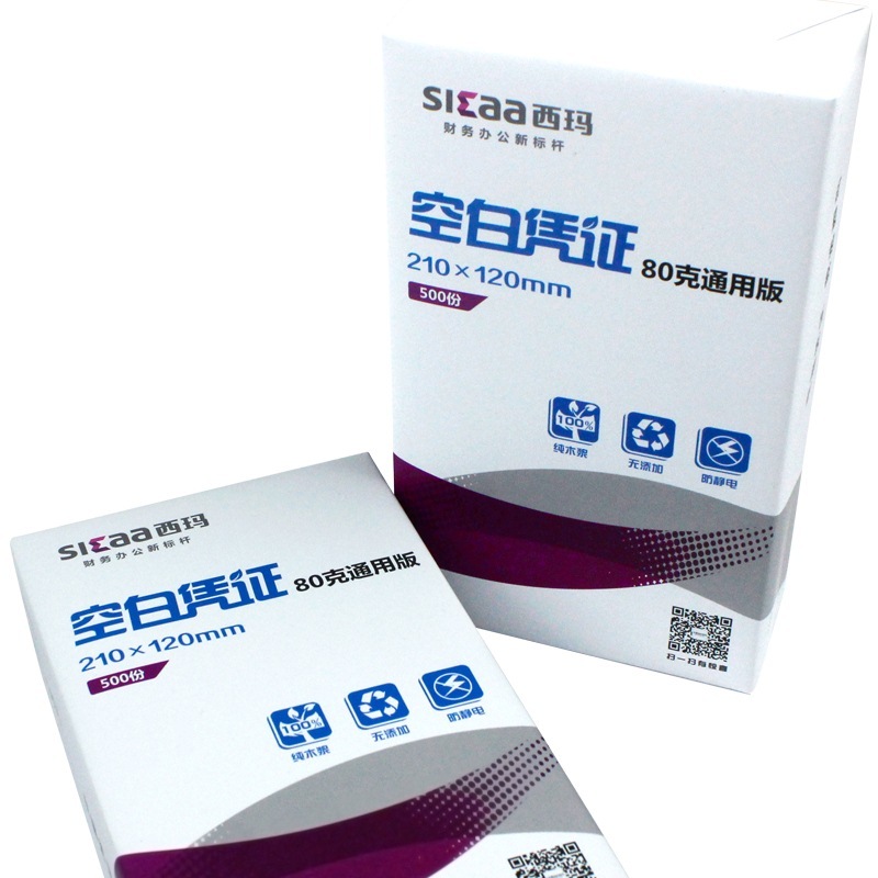 西玛 (SIMAA) 激光80克财务通用记账凭证打印纸...