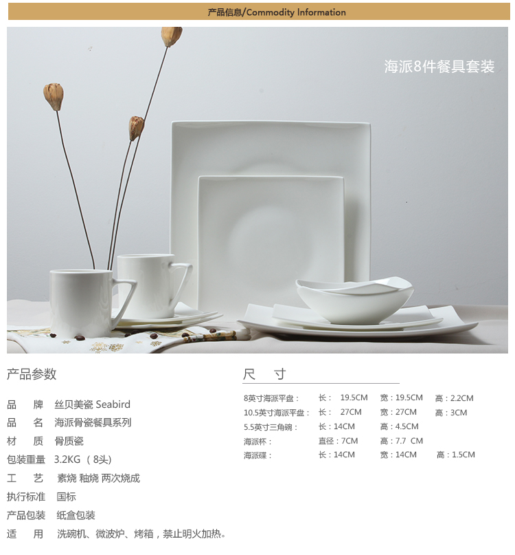 
                                        丝贝美瓷（seabird） 纯白创意餐具骨瓷异形方形海派西餐牛排盘子菜盘家用碗盘碟套装 10.5英寸海派平盘1只                