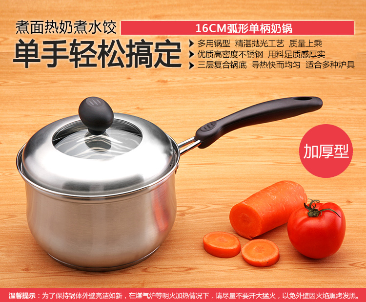 兴财旗舰店 不锈钢单柄弧型复底煮奶锅汤锅 煤气电磁炉适用 16CM
