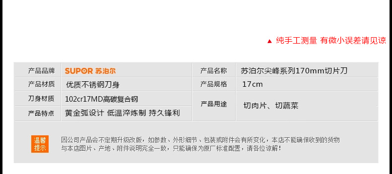苏泊尔（supor）不锈钢刀具厨房170mm切片刀KE170AE1