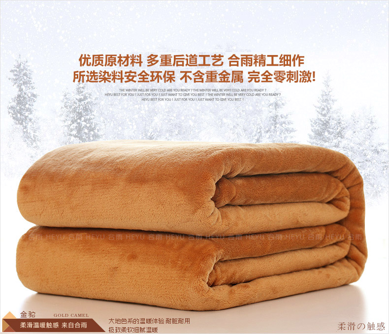 合雨纯色珊瑚绒毯子 法兰绒毛毯加厚冬季保暖床单休闲盖毯多颜色可选 金驼色 200*230cm
