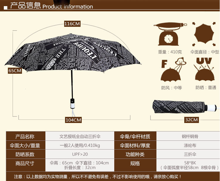 创意报纸伞商城防紫外线折叠伞雨伞 全自动款 黑报纸