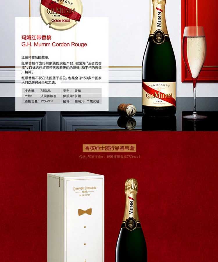 法国玛姆( mumm )红带 粉红香槟品鉴礼盒750ml