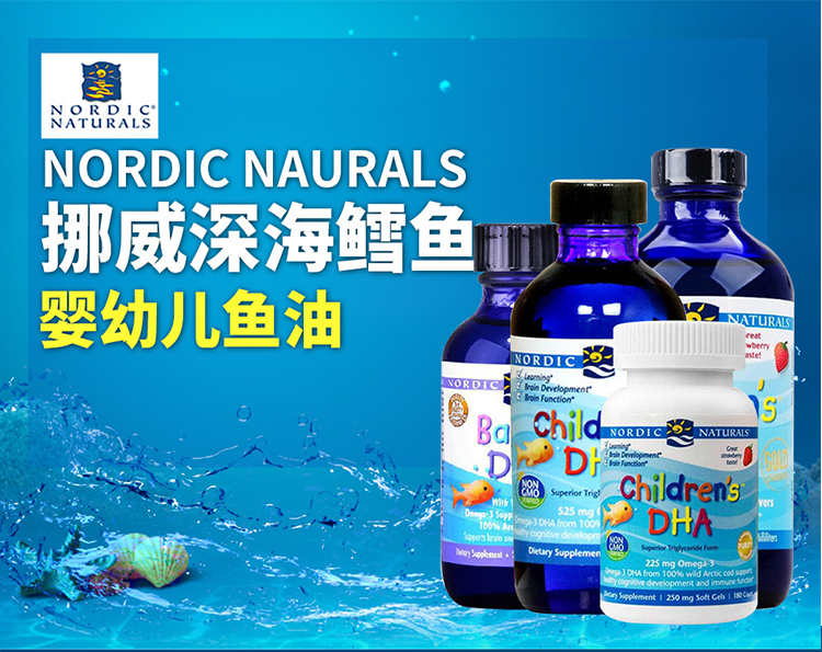 美国直邮进口nordic naturals挪威小鱼挪帝克婴儿dha深海鱼油婴幼儿