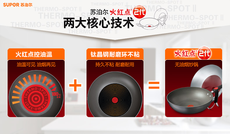 苏泊尔（supor）炒锅二代火红点不粘无烟炒菜锅电磁炉通用PC32R2
