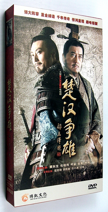 电视剧楚汉争雄18dvd高清珍藏版51集黄秋生任程伟