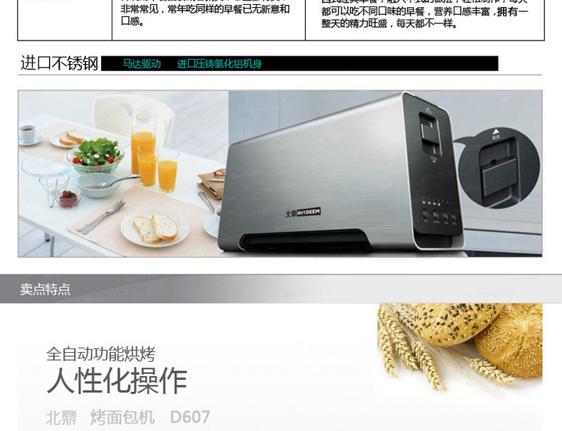 
                                        北鼎(BUYDEEM)  全自动马达控制豪华烤面包机/多士炉 D607                     