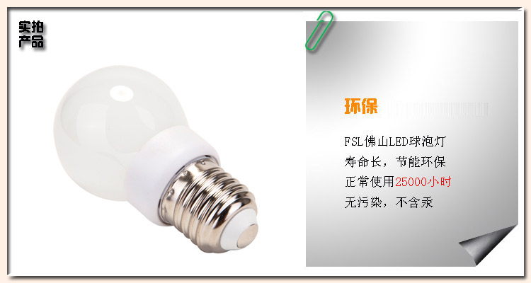 
                                        佛山照明(FSL）led灯泡e27螺口节能灯泡 水晶球泡3W e27白光                