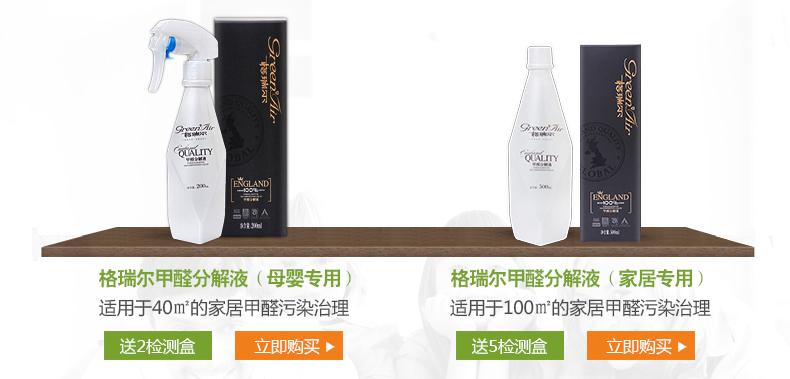 格瑞尔除甲醛氨笨汽车内除异味甲醛分解液车内除甲醛净化除味光触媒除甲醛喷雾剂非活性炭新房油漆