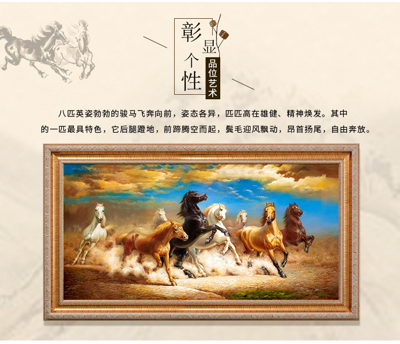 
                                        纵海艺术 客厅装饰画 办公室书房油画 沙发背景墙壁画 马到成功 八骏图 中式风水挂画 豪华款 90*170                