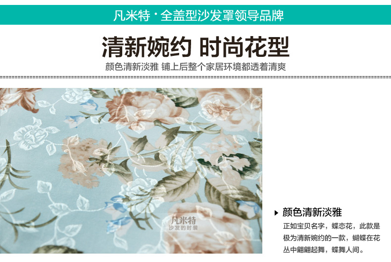 
                                        凡米特 全盖型沙发巾 布艺沙发套提花防滑沙发罩紧包多用罩件 蝶恋花 180*280cm                