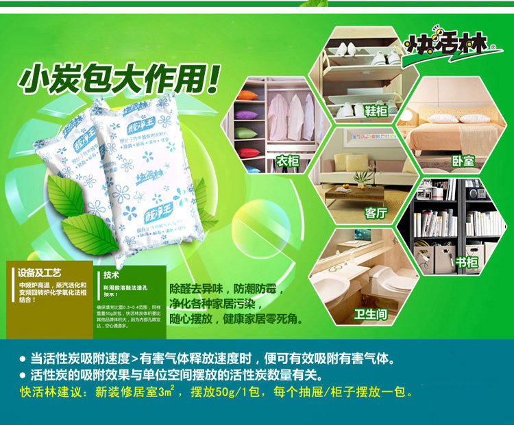 
                                        【京东超市】快活林 2400g醛净王 办公室家用装修除味净化 新车房活性炭除甲醛去味 竹炭包                
