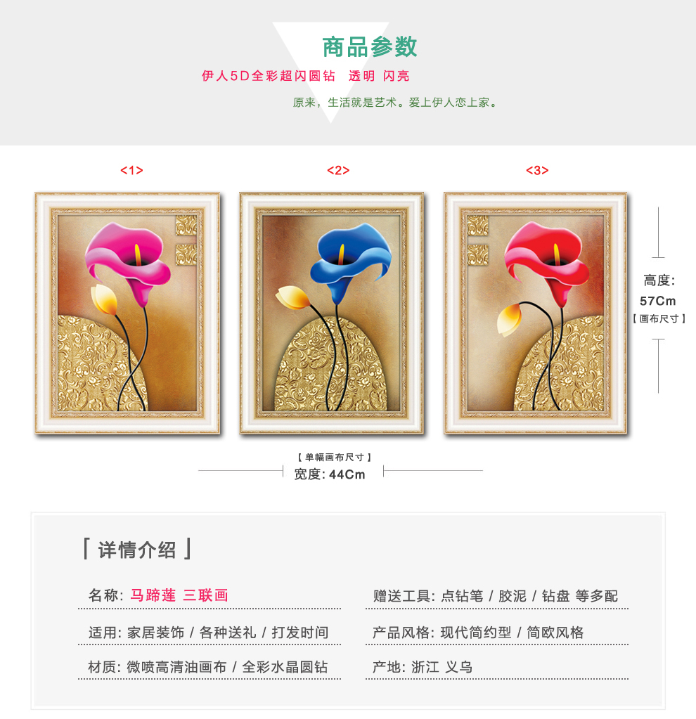
                                                            伊人 5D钻石画客厅新款马蹄莲花草水晶圆钻贴钻画钻石十字绣卧室钻石绣三联画 超闪 水晶钻石画 马蹄莲 全套三幅 单幅尺寸(44*57)                
