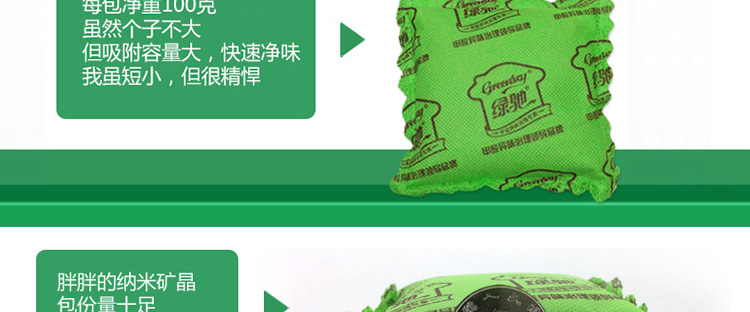 
                                        
                                                            绿驰 3600g纳米矿晶装修家具汽车甲醛清除剂 去除甲醛苯除油漆味 竹炭活性炭碳包强力除味剂                
