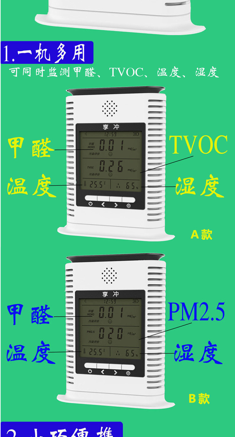 享冲 甲醛检测仪家用甲醛测试仪 A款TOVC
