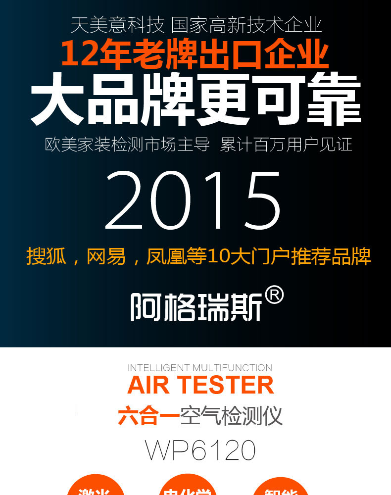 
                                        阿格瑞斯WP6120 PM2.5检测仪 家用测甲醛 PM2 5激光雾霾表空气质量测试仪器                 