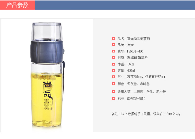 富光正品PC尚品泡茶师 防漏带提手男女士泡茶杯 创意便携透明水杯400ML 灰色 400ML