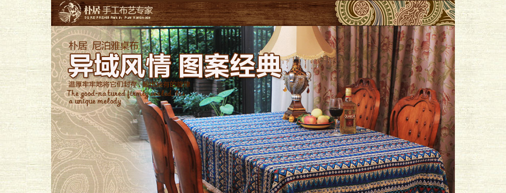 
                                        朴居 地中海桌布棉麻茶几布咖啡厅桌布台布电视柜盖布 尼泊雅桌布 蓝色条纹花边 140*90                
