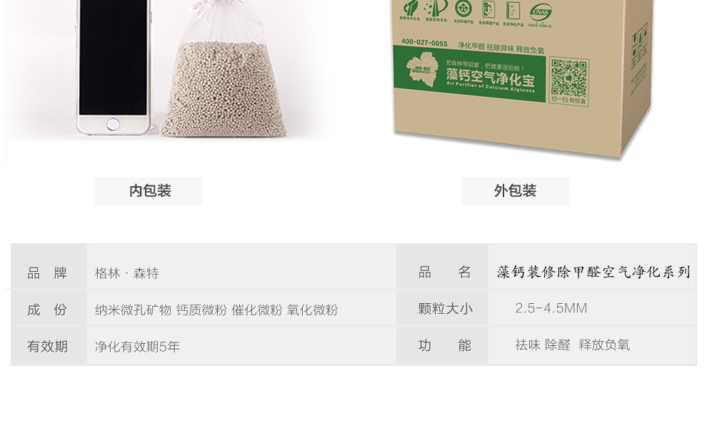 格林·森特 藻钙装修除甲醛空气净化宝 300g*4袋/箱 新房装修家具去除甲醛苯油漆味