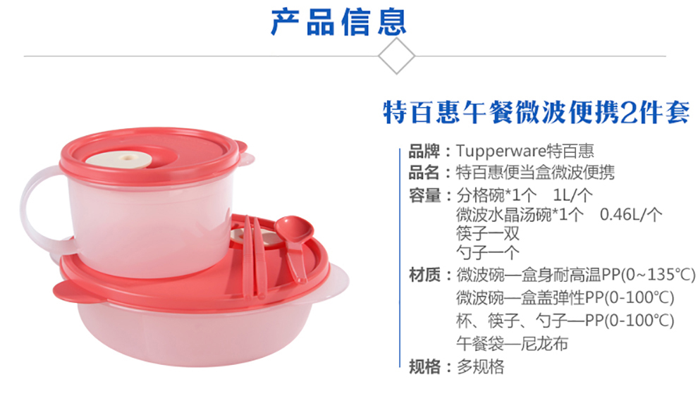 特百惠便携午餐组合2件套塑料便当盒密封防漏微波炉带饭碗 石榴红