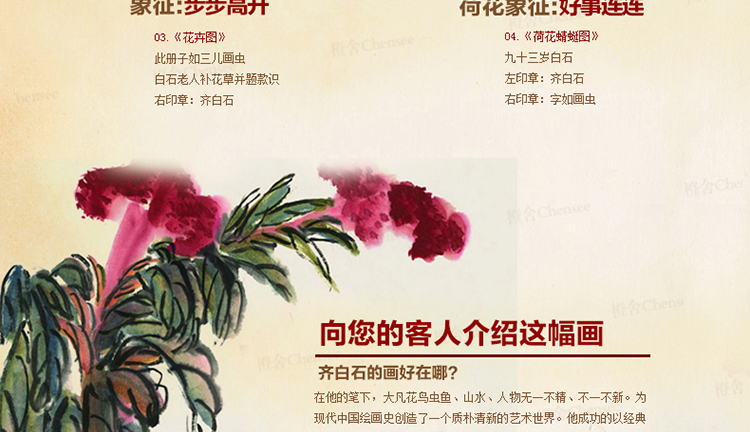 
                                        橙舍  齐白石画 花开富贵现代中式客厅装饰画 玄关国画挂画餐厅画 卧室有框墙画 书房壁画 田园柚木-蝼蛄花卉图 单幅装框高55*长55                
