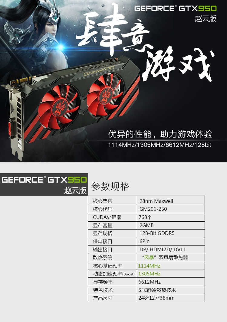 耕升gainward gtx950赵云版 2g 1114mhz/1305mhz/6612mhz显卡