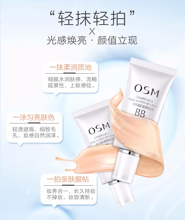 欧诗漫（OSM）bb霜新珍珠白晶彩焕颜修容霜遮瑕保湿防水裸妆隔离霜护肤品化妆品 晶彩焕颜修容霜50ml珍珠白