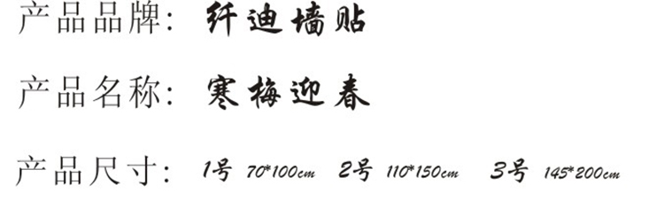 
                                        纤迪墙贴客厅卧室电视背景贴沙发贴饰PVC不干胶贴纸环保墙贴画寒梅迎春 黑色+红色 大号                