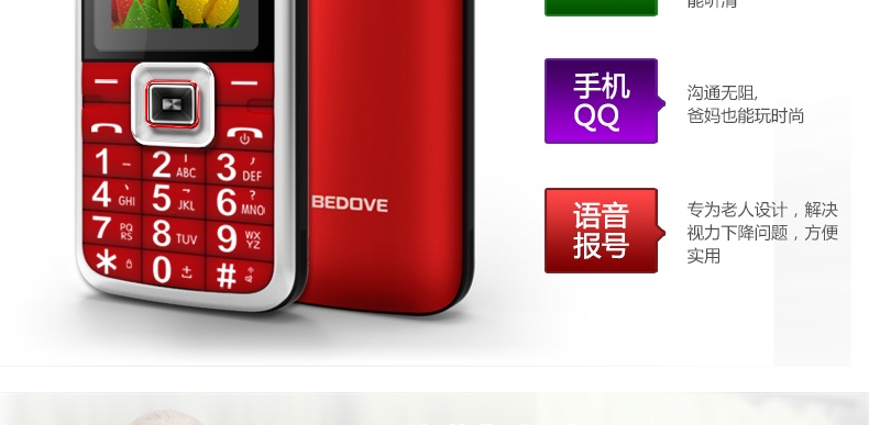 贝多芬（BEDOVE）A201 移动/联通2G老人手机 双卡双待 红色