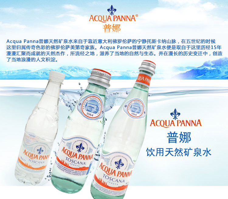 【批发】普娜水天然矿泉水 普娜水玻璃瓶250ml*24整箱