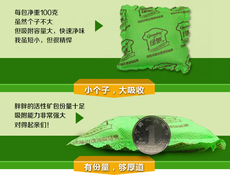
                                        
                                                            绿驰 2600g净味王新房装修家具汽车甲醛清除剂 去除甲醛苯除油漆味竹炭活性炭碳包强力型金装                