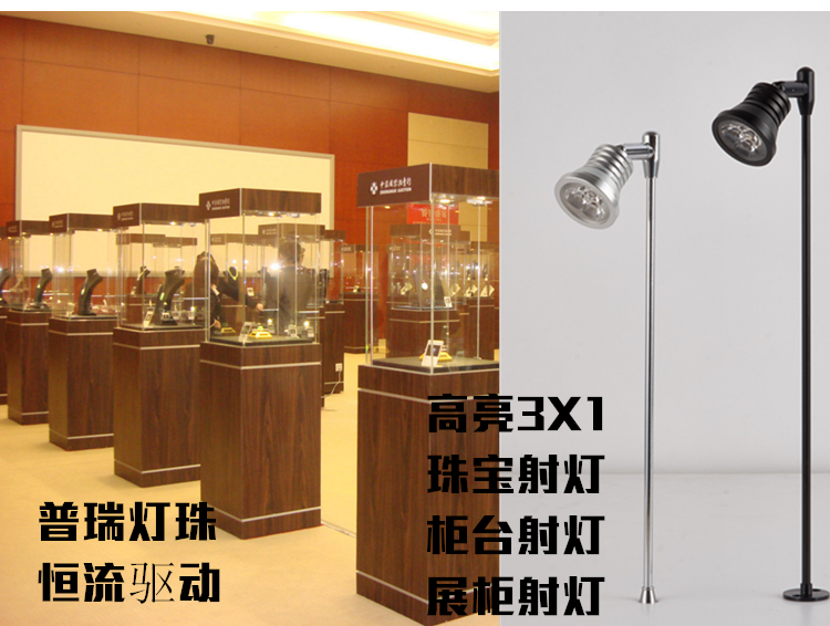 焰名照明柜台led射灯展示柜灯单头3w立杆珠宝灯手表表首饰玉器展示灯