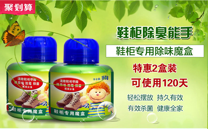 必酷蕾鞋柜除臭剂鞋柜除臭杀菌剂除味去异味 空气清新剂芳香剂 鞋柜魔盒(两盒装)