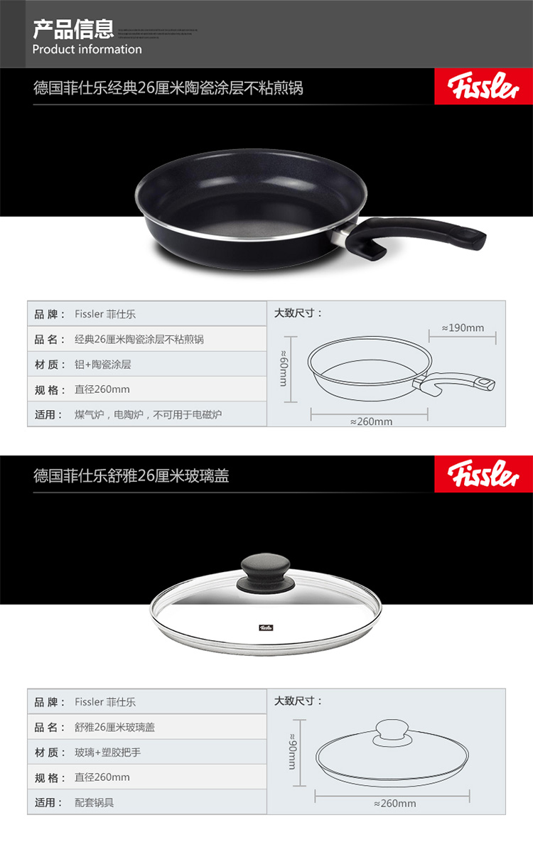 菲仕乐（Fissler）不粘锅 经典26厘米陶瓷涂层不粘煎锅配盖