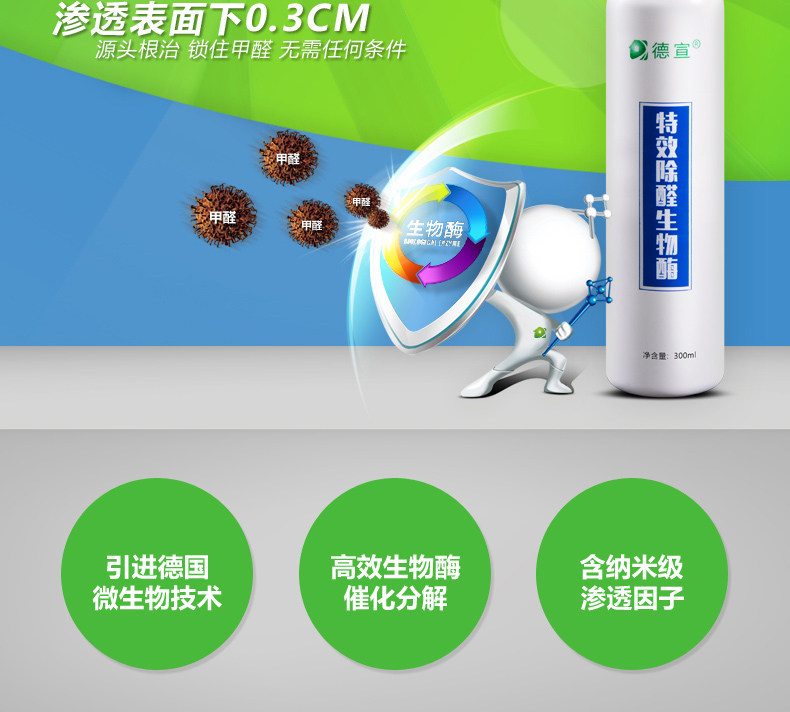 
                                                            德宣 生物酶除甲醛新房装修去味强力型甲醛清除剂喷雾优惠套装                