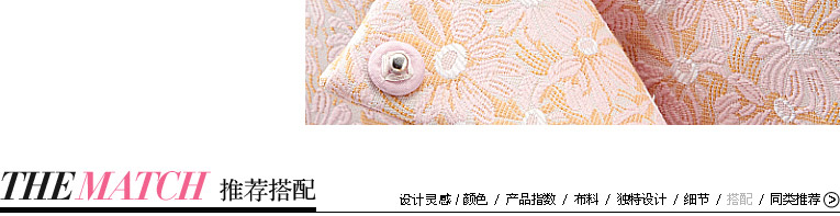 梦芭莎 高级定制精致奢华复古雏菊提花收腰外套 467314108 粉色 M
