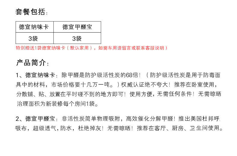
                                                            德宣纳味卡 三室一厅套装 去甲醛不同于光触媒活性炭吸甲醛炭包除甲醛强效吸附分解                
