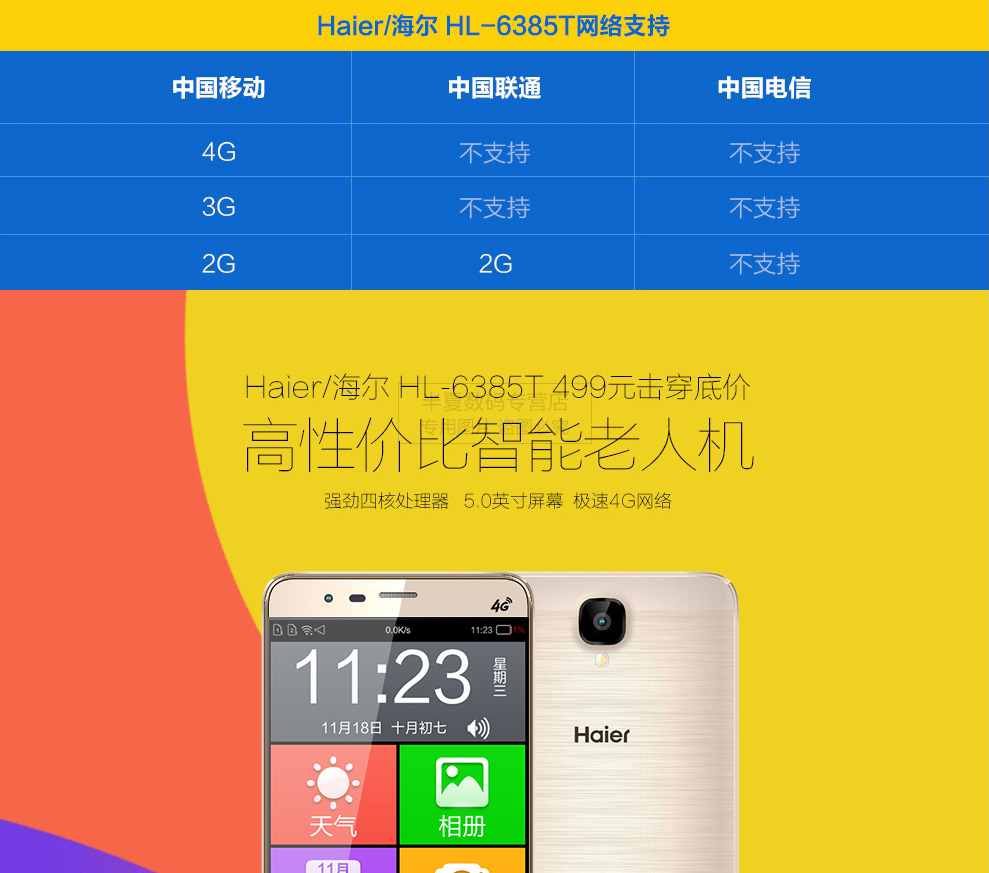 海尔(Haier ) HL-6385T老年人智能手机移动4G 香槟金