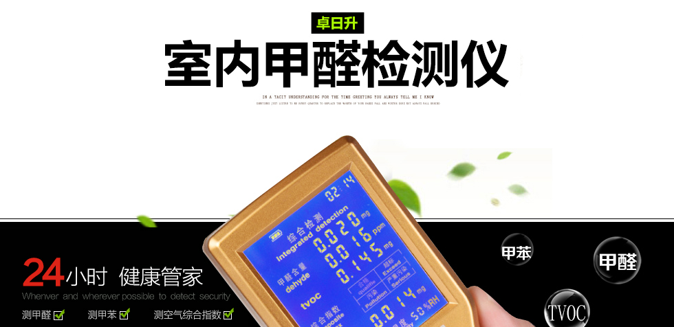 卓日升 室内甲醛检测仪家用TVOC空气质量仪JSM 甲醛检测仪黑色131-售后无忧
