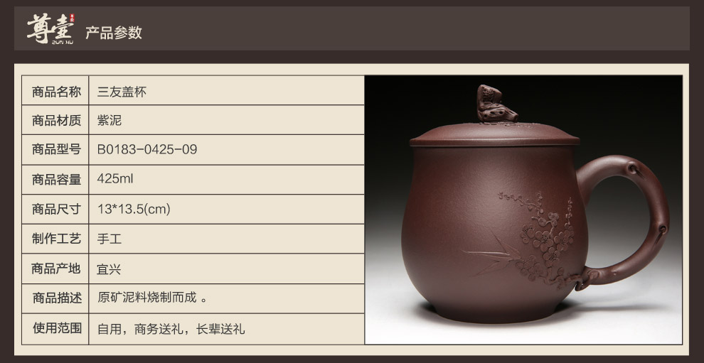 
                                        尊壶 宜兴紫砂杯紫泥泡茶杯子松竹梅三友盖杯送领导礼物425ml                