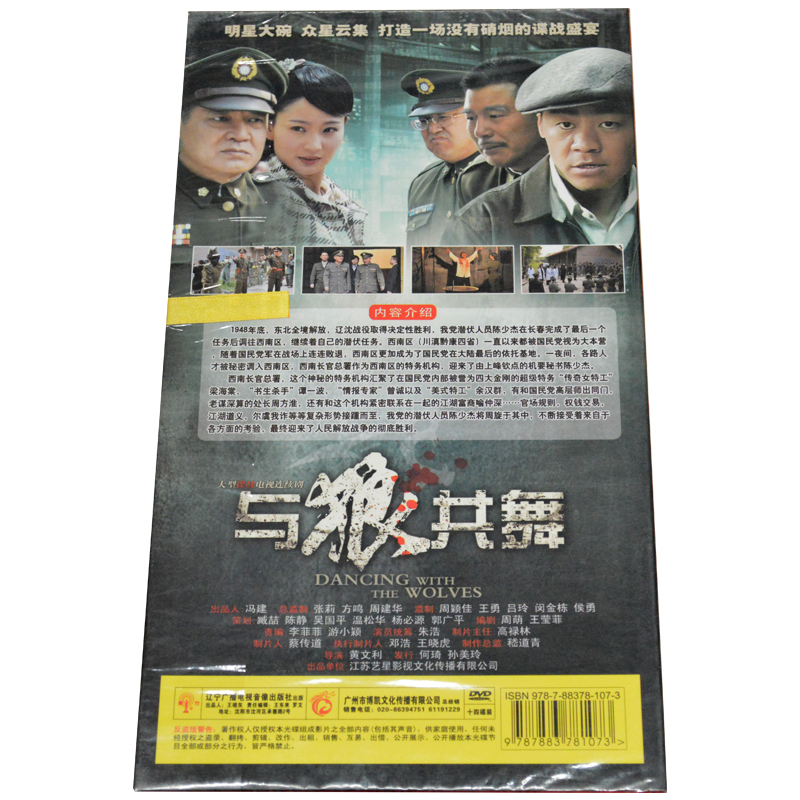 电视剧 与狼共舞1 高清珍藏版 14dvd 黄文利