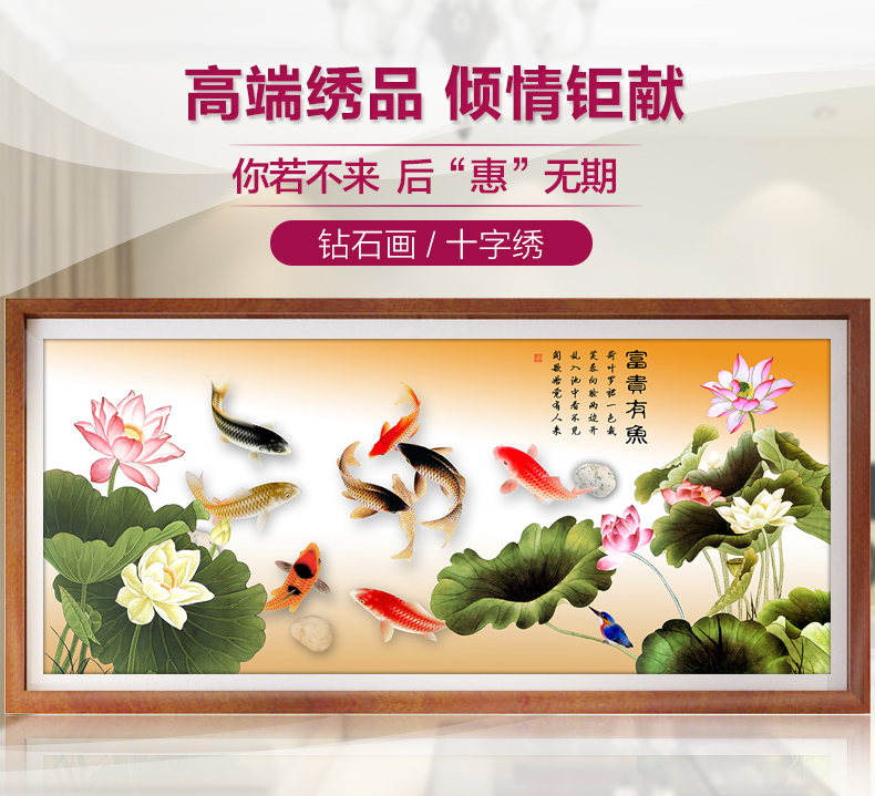 
                                        芙林达 5d钻石十字绣客厅新款大幅精准印花富贵有余绣线十字绣九鱼图荷花钻石绣 不满钻 180*75cm 魔方钻钻石画                