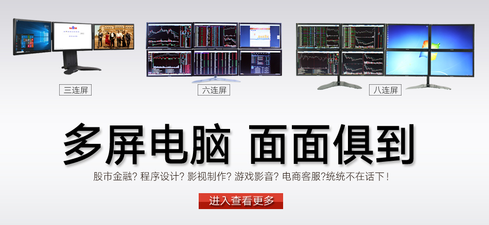 EiTi7-4790\/8G\/办公炒股\/金融期货\/程序设计\/娱