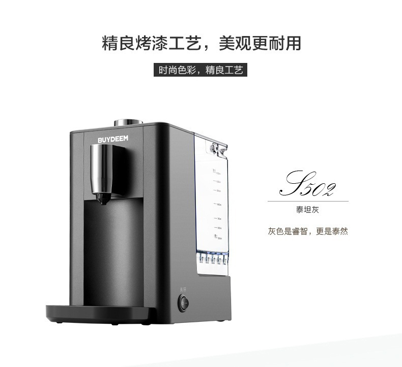 
                                        北鼎(BUYDEEM)S502 饮水机 台式迷你速热型饮水机 智能调温 泰坦灰【京东配送】                