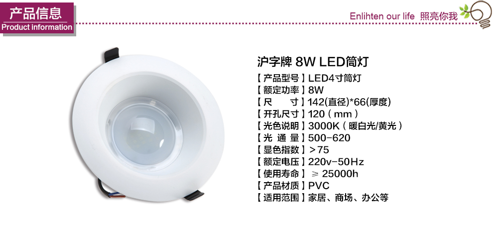 沪字牌led筒灯4寸8W天花灯黄光