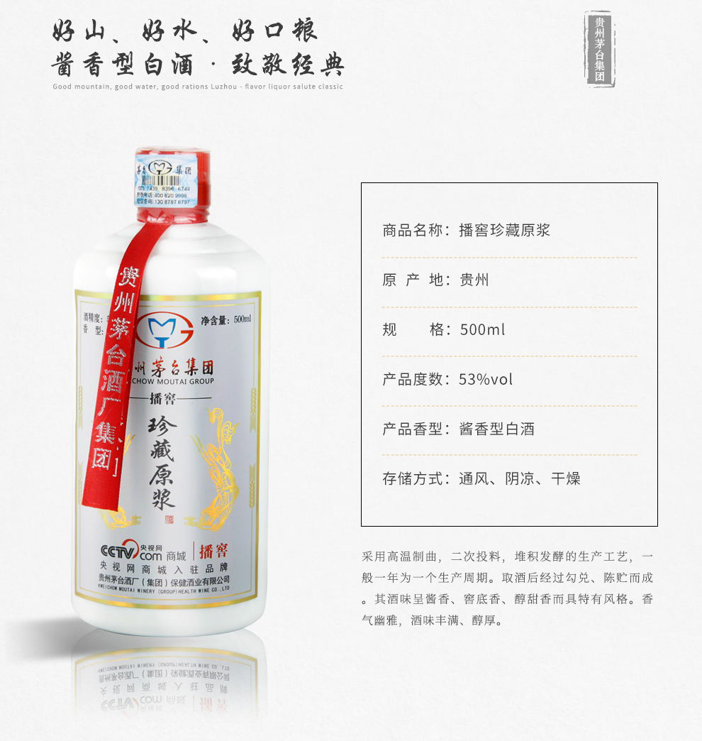 贵州茅台集团播窖珍藏原浆酱香型白酒53500ml6瓶整箱装