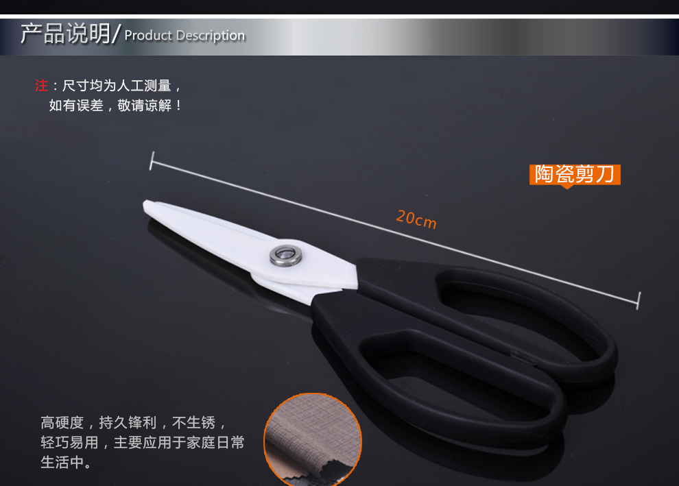 宏宝厨房陶瓷剪刀8寸 HLC001-01