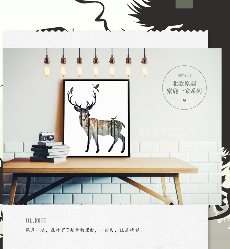 贝占风格 麋鹿一家 北欧单联玄关装饰画有框画书房客厅挂画现代简约卧室画 团聚1 63*83