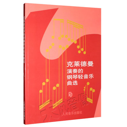 恋爱世纪 钢琴曲乐谱-爱出发钢琴谱